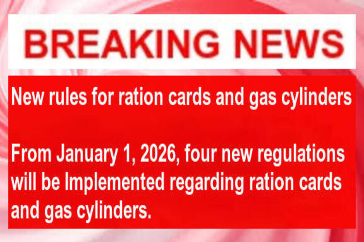 1 जनवरी 2026 से राशन कार्ड और गैस सिलेंडर पर लागू होंगे 4 नए नियम Ration card gas cylinder new rules 2026