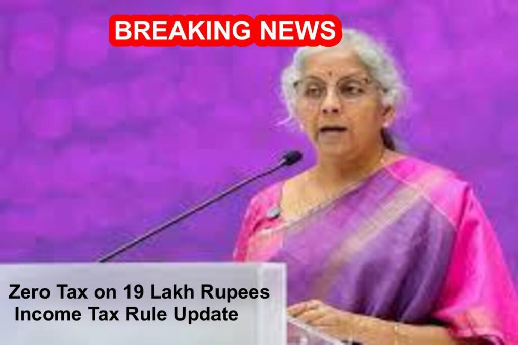 No Tax Payable on Earning Rs 19 Lakh | Income Tax Rule Update